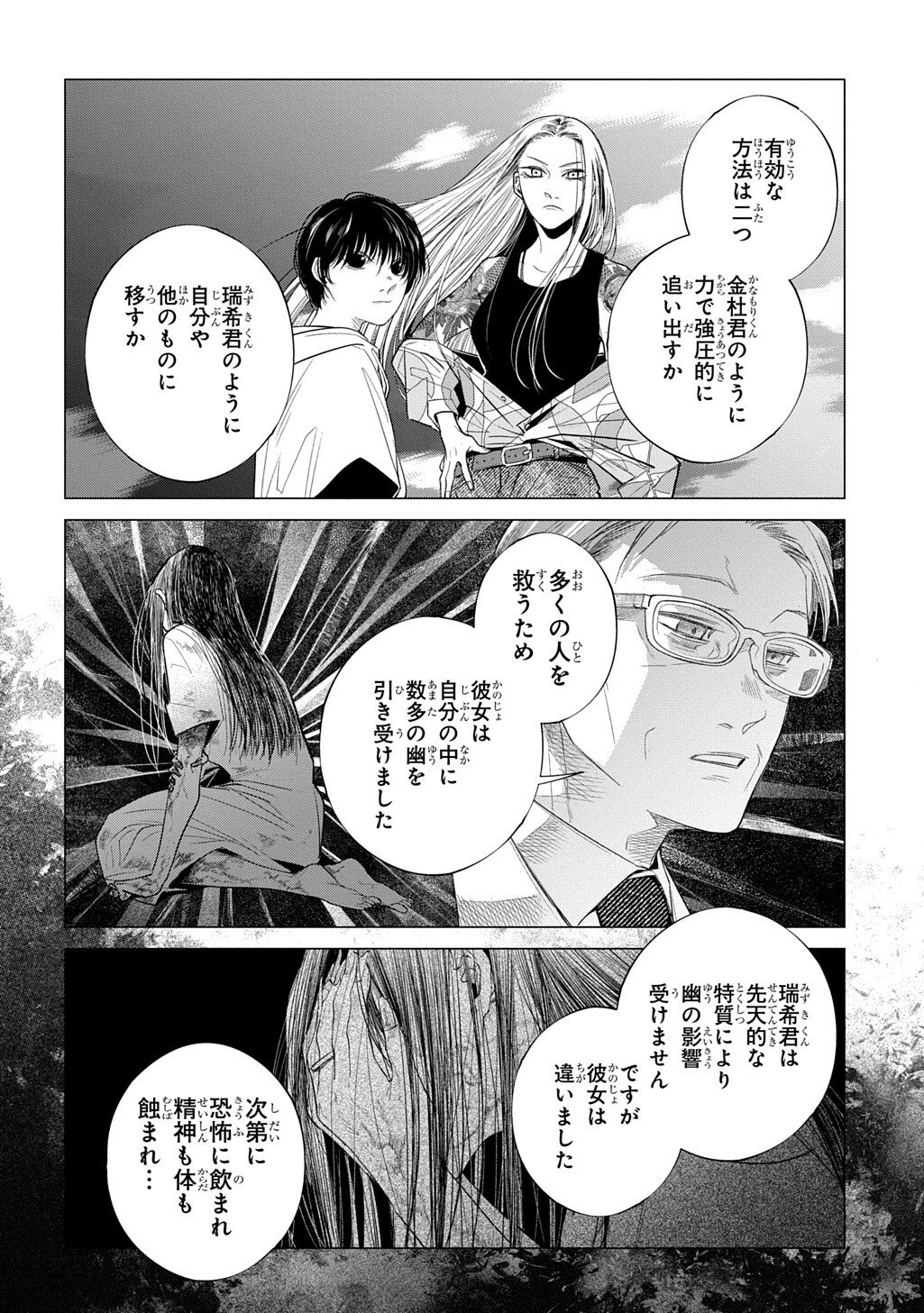 With U - Katawara ni Kasuka ni Hisomu Mono Chapter 4.3 3ページ