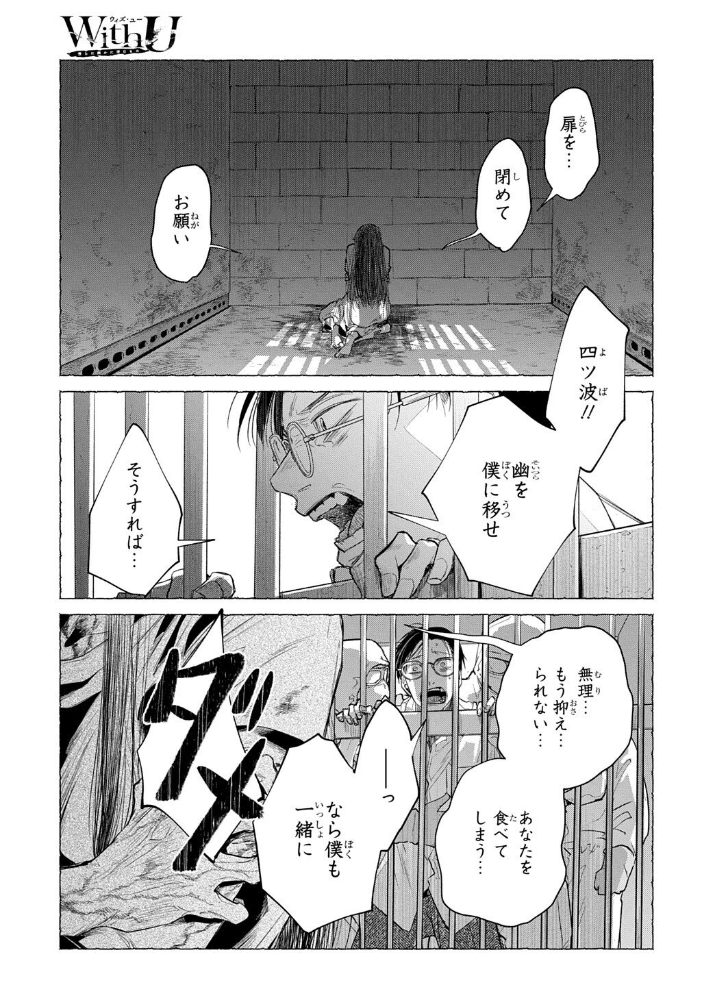 With U - Katawara ni Kasuka ni Hisomu Mono Chapter 4.3 4ページ