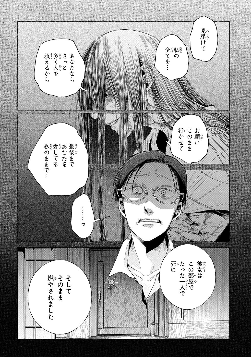 With U - Katawara ni Kasuka ni Hisomu Mono Chapter 4.3 5ページ