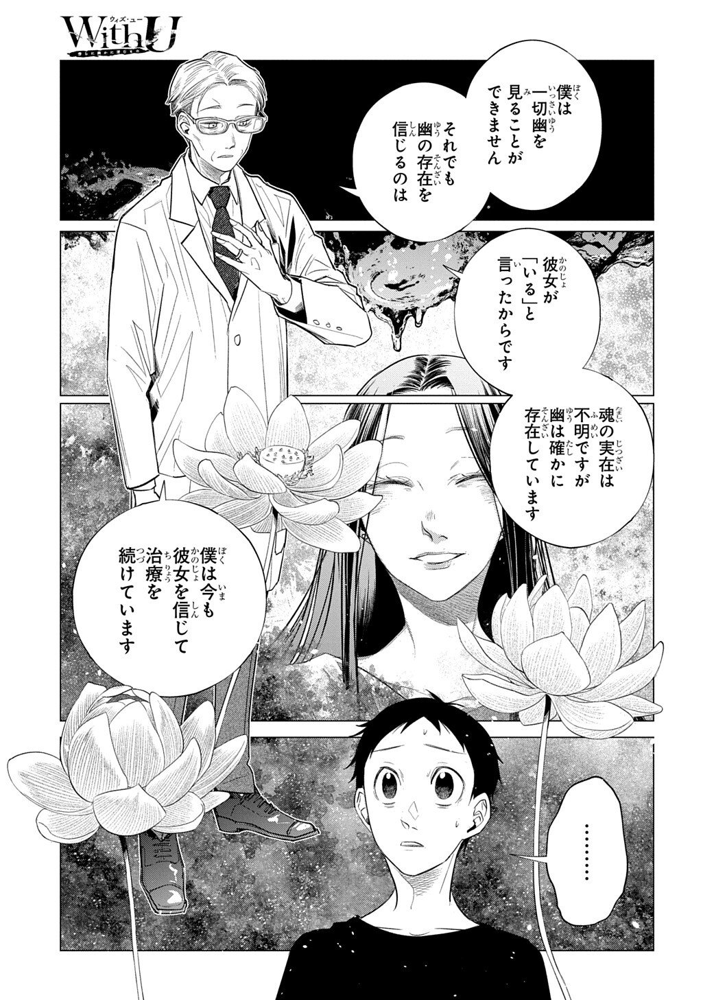 With U - Katawara ni Kasuka ni Hisomu Mono Chapter 4.3 6ページ