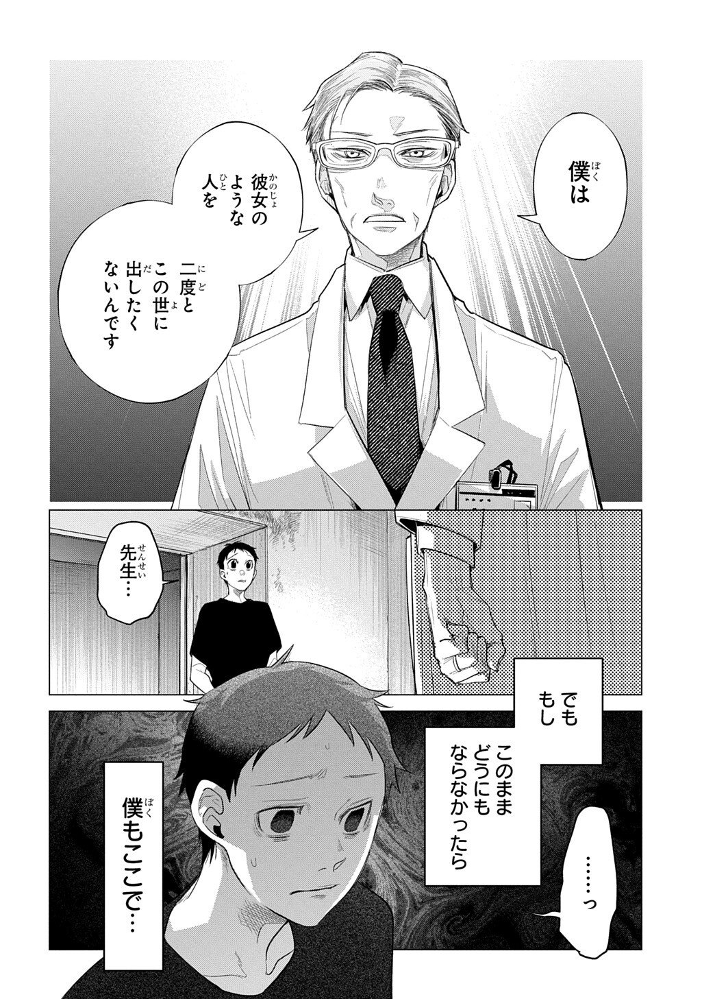 With U - Katawara ni Kasuka ni Hisomu Mono Chapter 4.3 7ページ