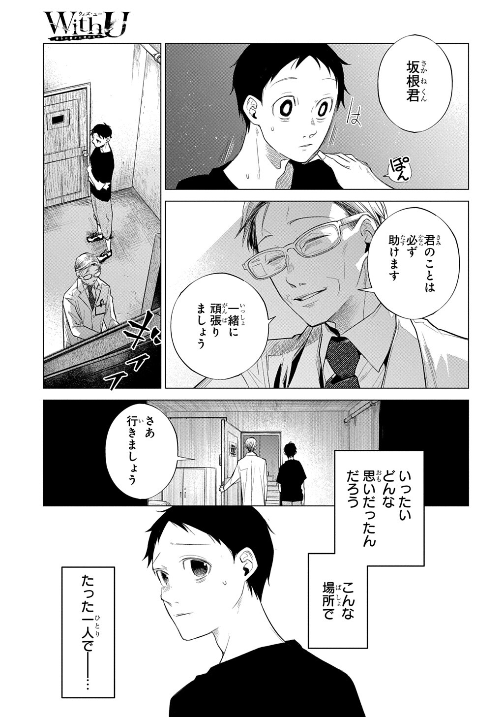 With U - Katawara ni Kasuka ni Hisomu Mono Chapter 4.3 8ページ