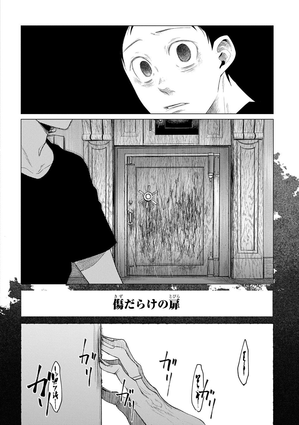 With U - Katawara ni Kasuka ni Hisomu Mono Chapter 4.3 9ページ
