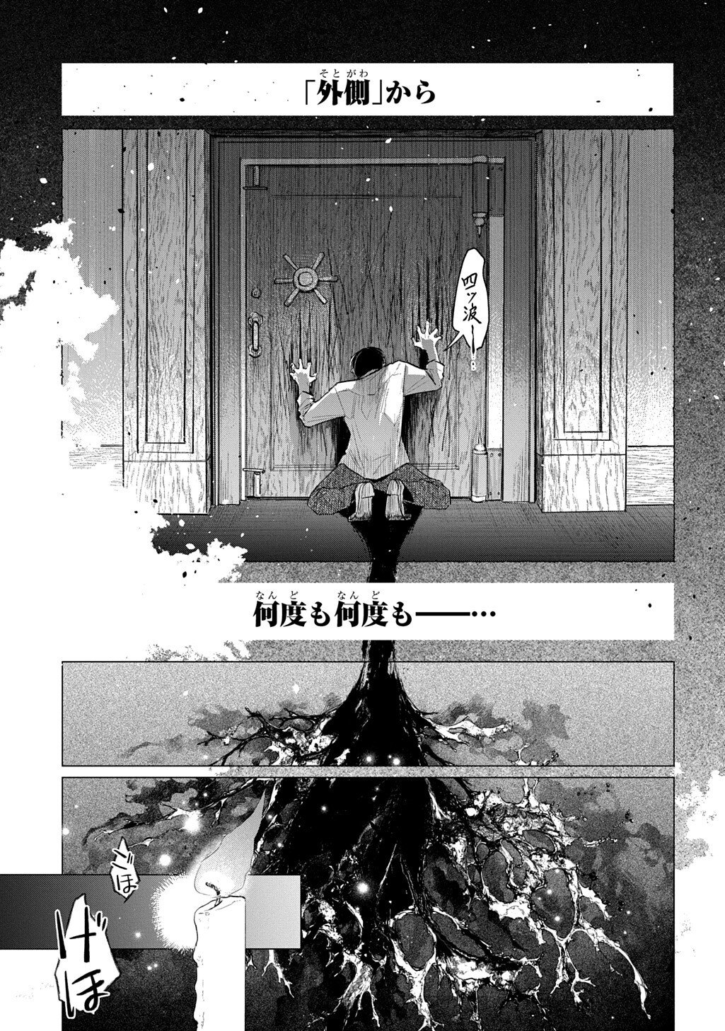 With U - Katawara ni Kasuka ni Hisomu Mono Chapter 4.3 10ページ
