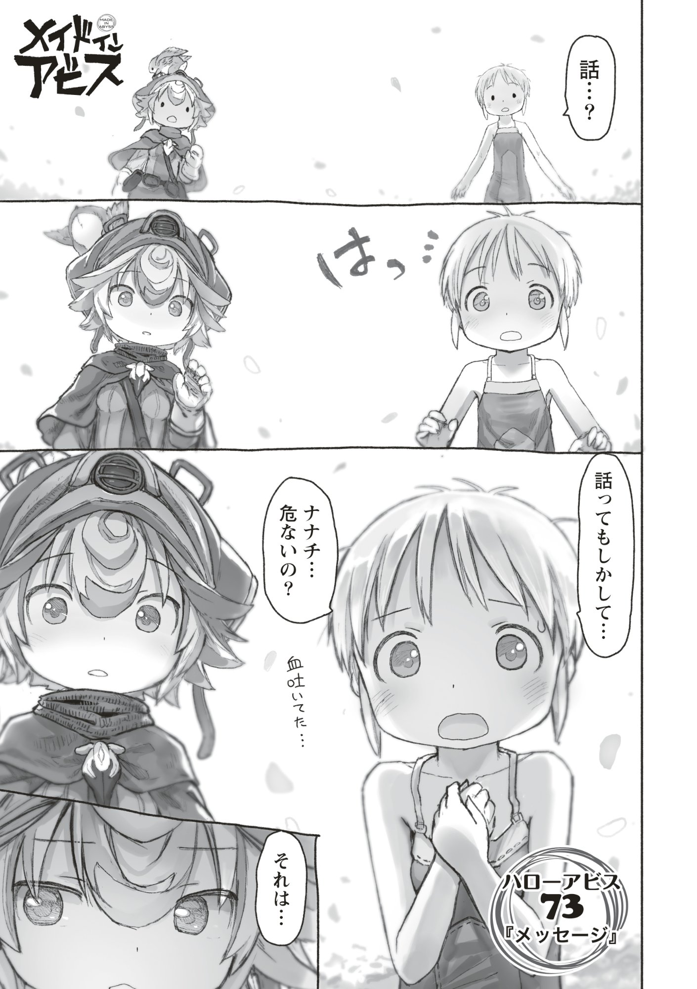 Made in Abyss Chapter 73 1ページ
