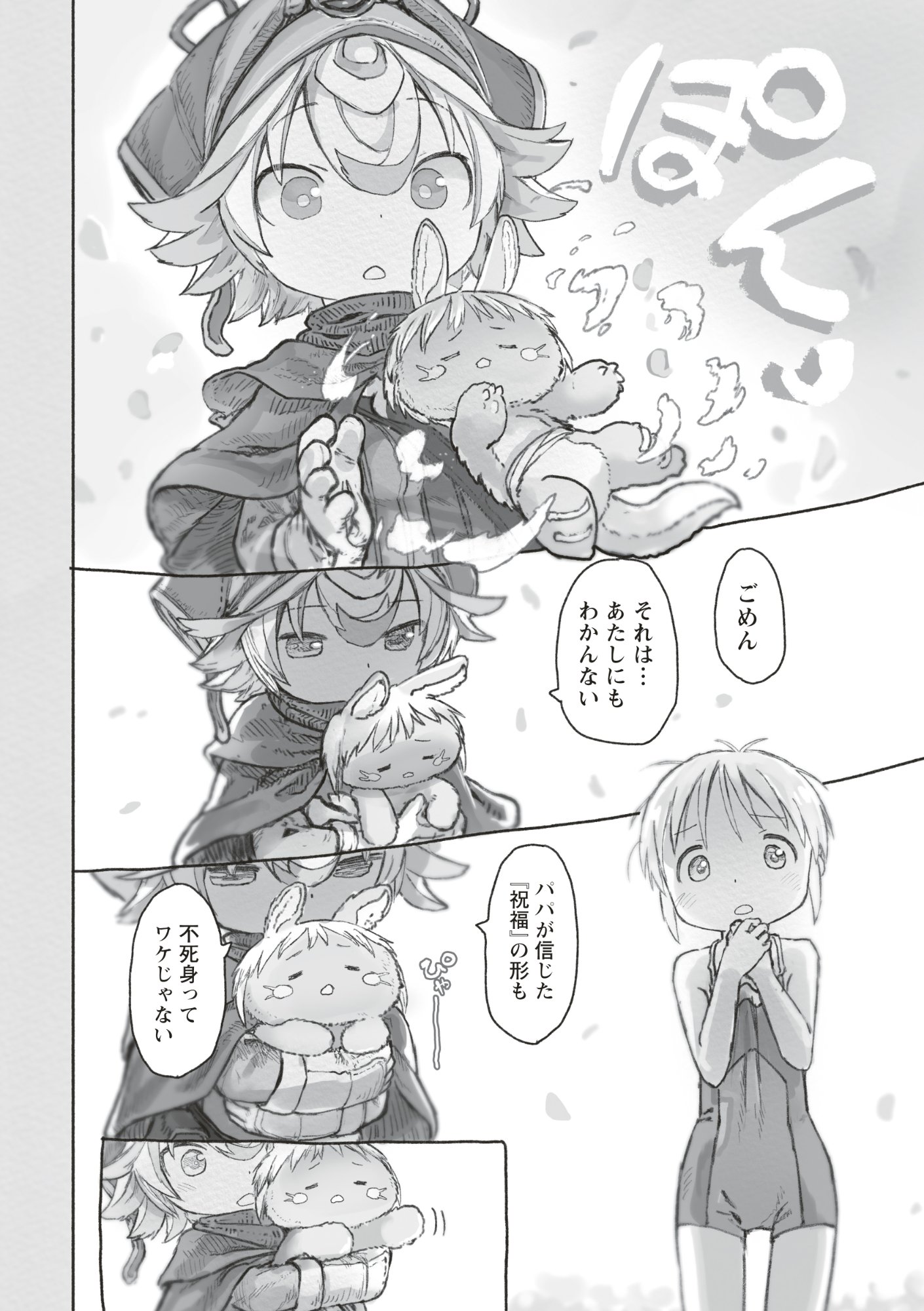Made in Abyss Chapter 73 2ページ