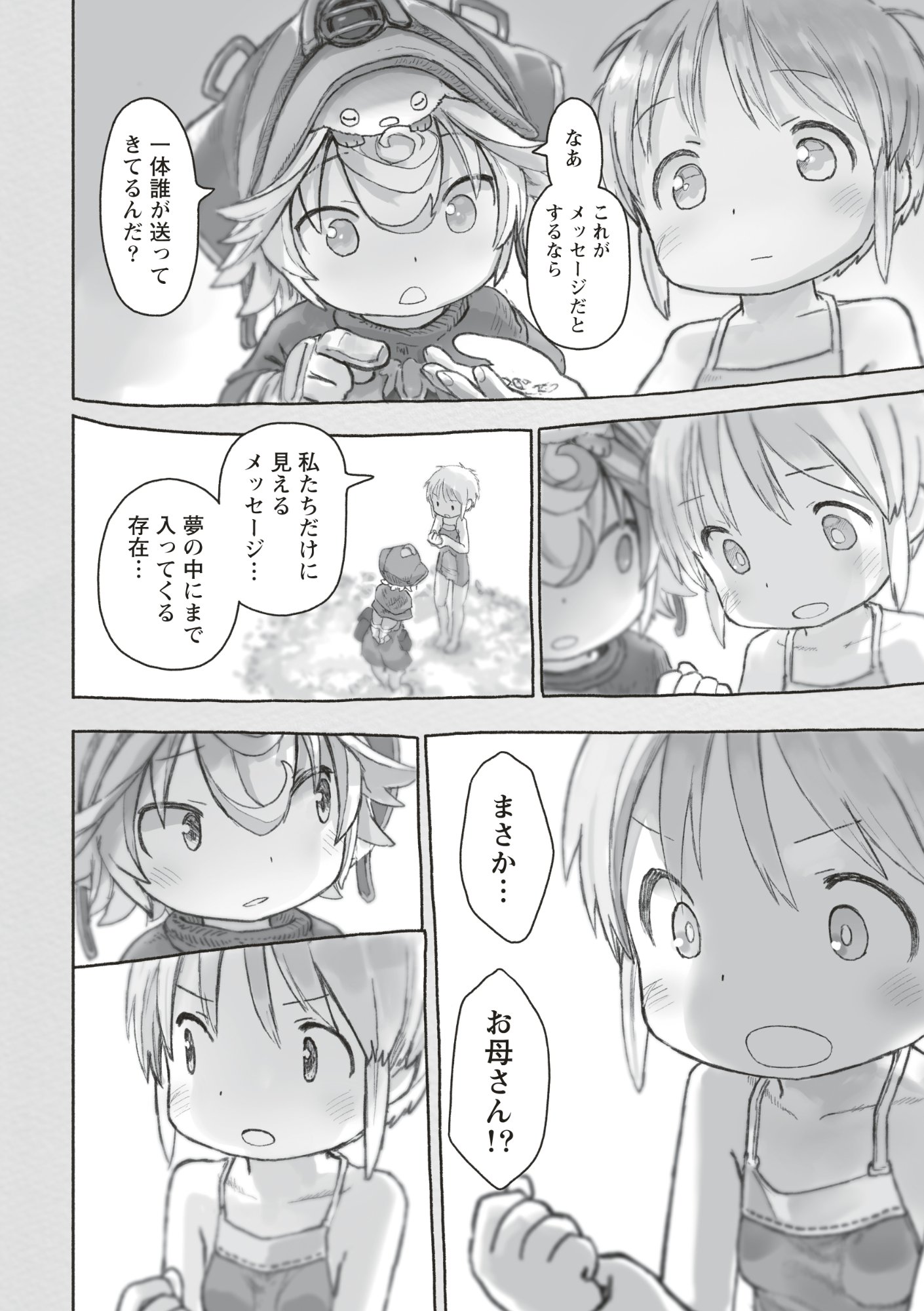 Made in Abyss Chapter 73 12ページ