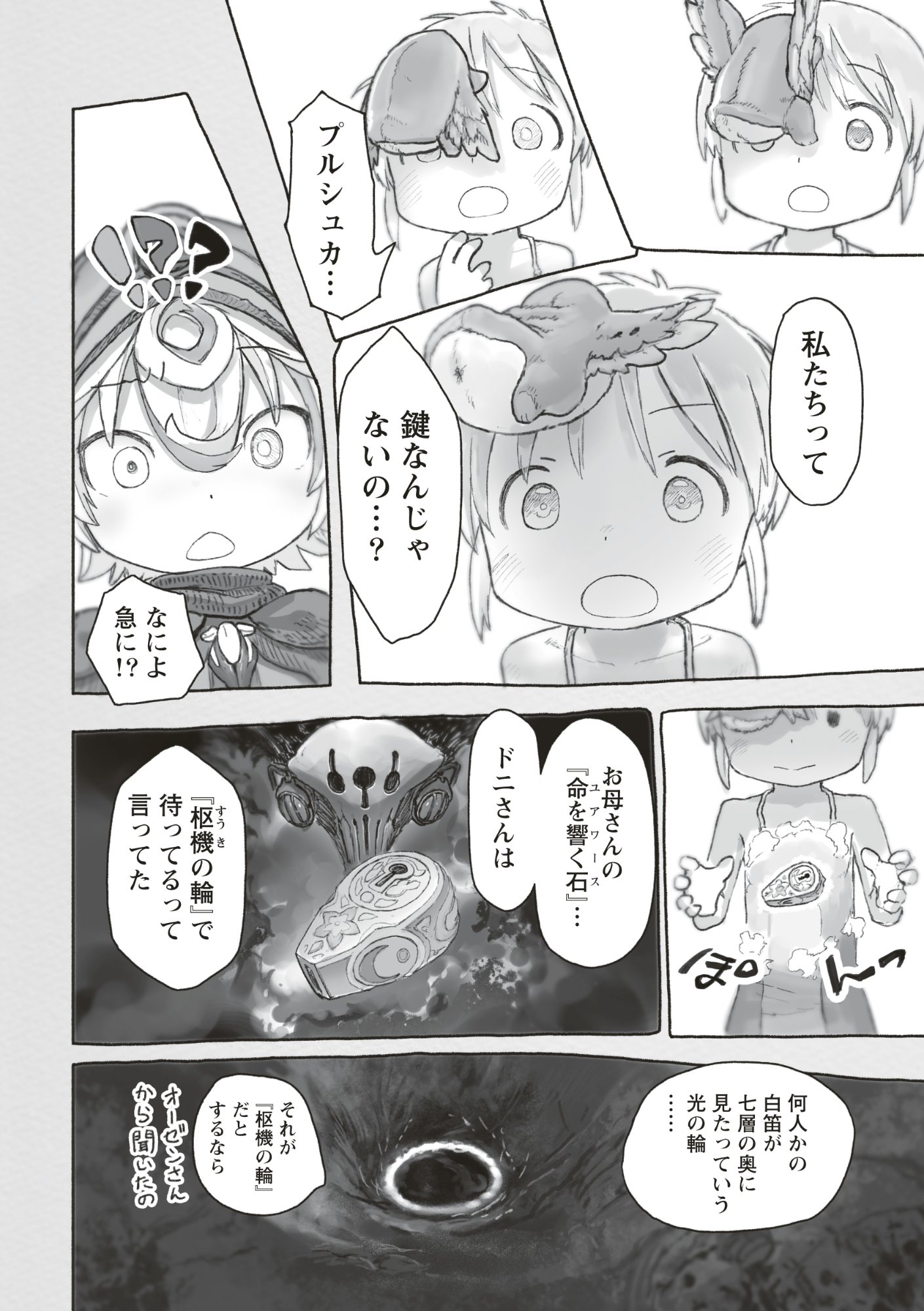 Made in Abyss Chapter 73 14ページ