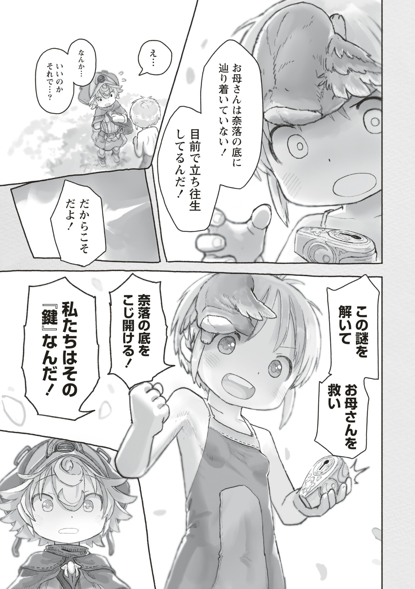 Made in Abyss Chapter 73 15ページ