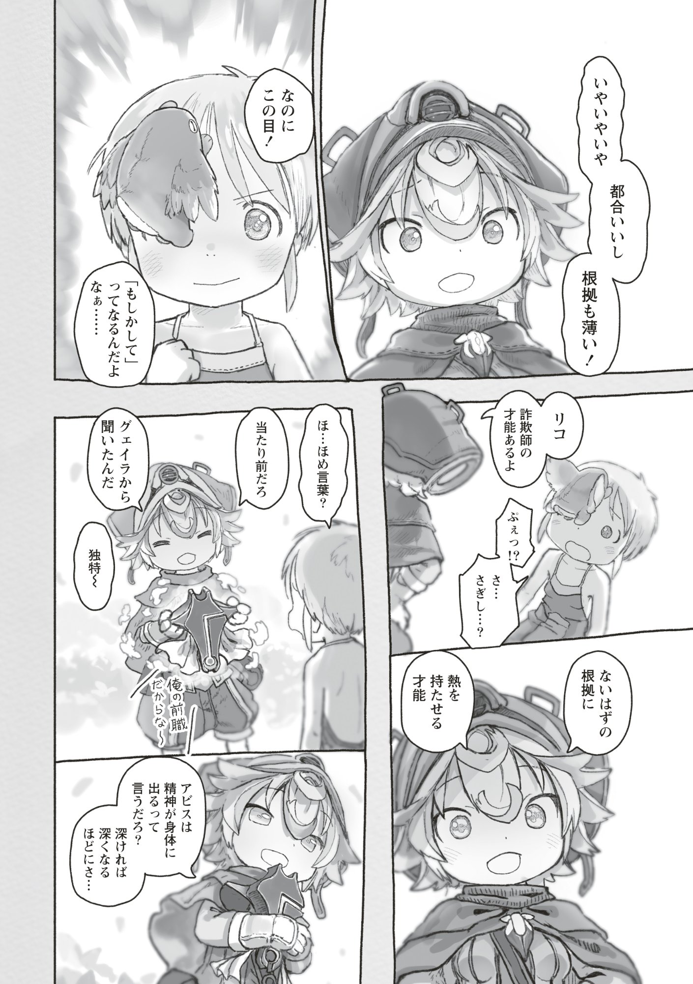 Made in Abyss Chapter 73 16ページ
