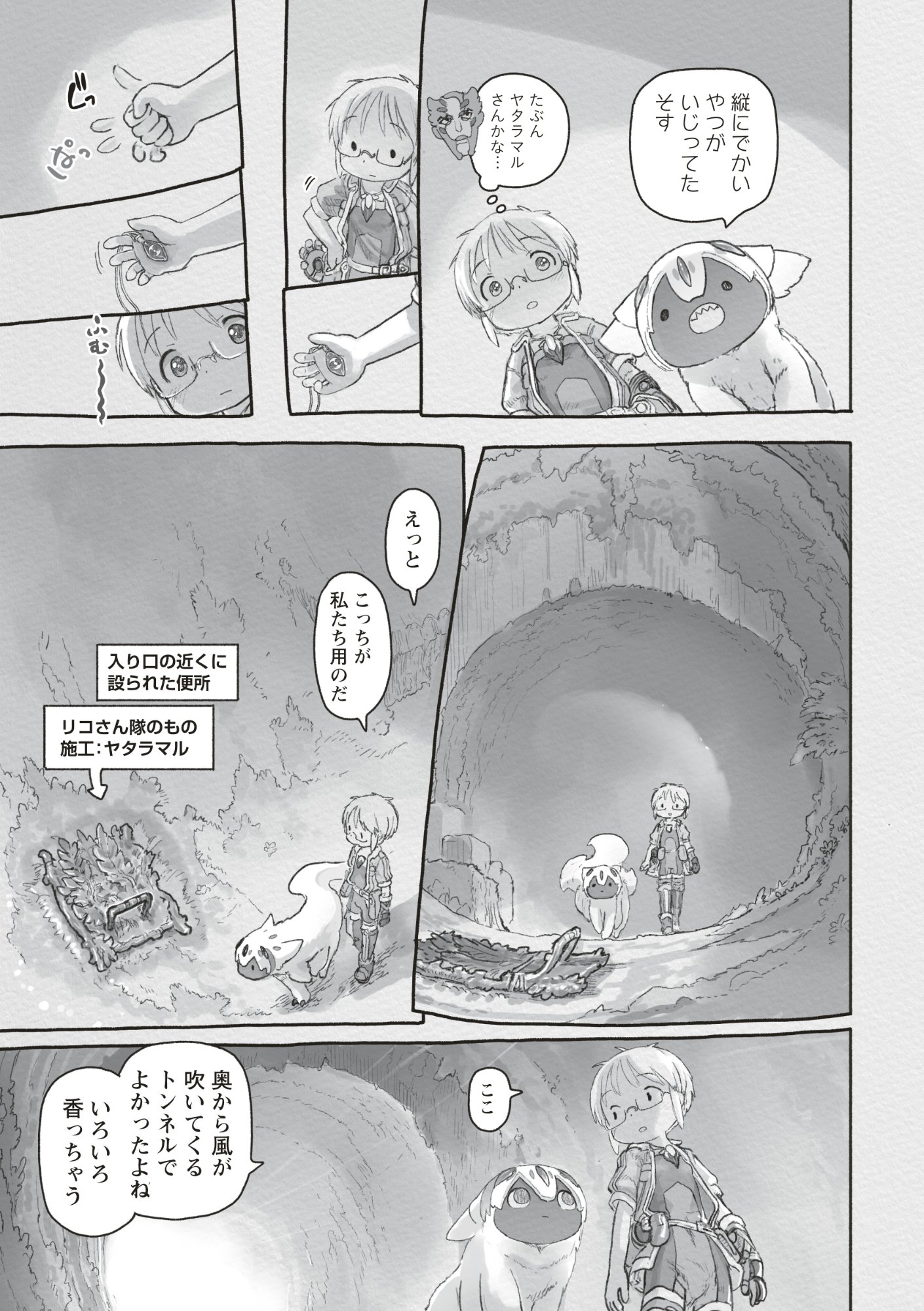 Made in Abyss Chapter 73 23ページ