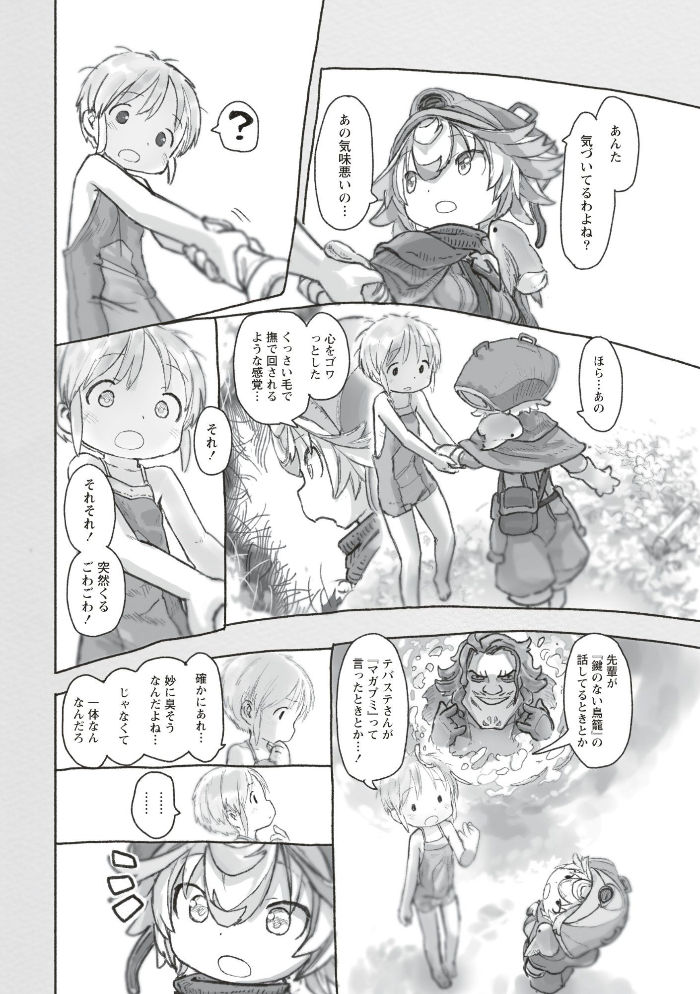 Made in Abyss Chapter 73 4ページ