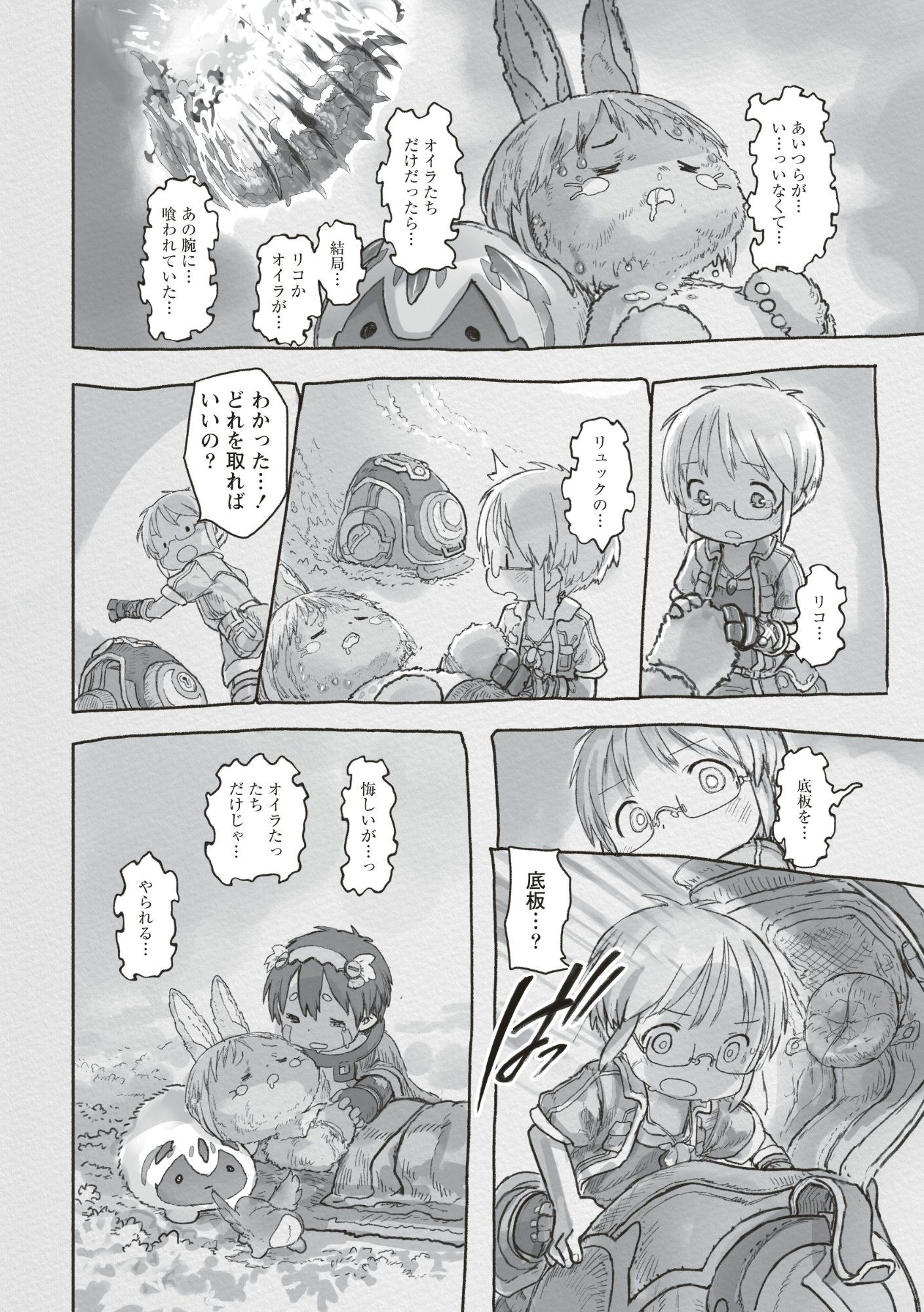 Made in Abyss Chapter 73 32ページ