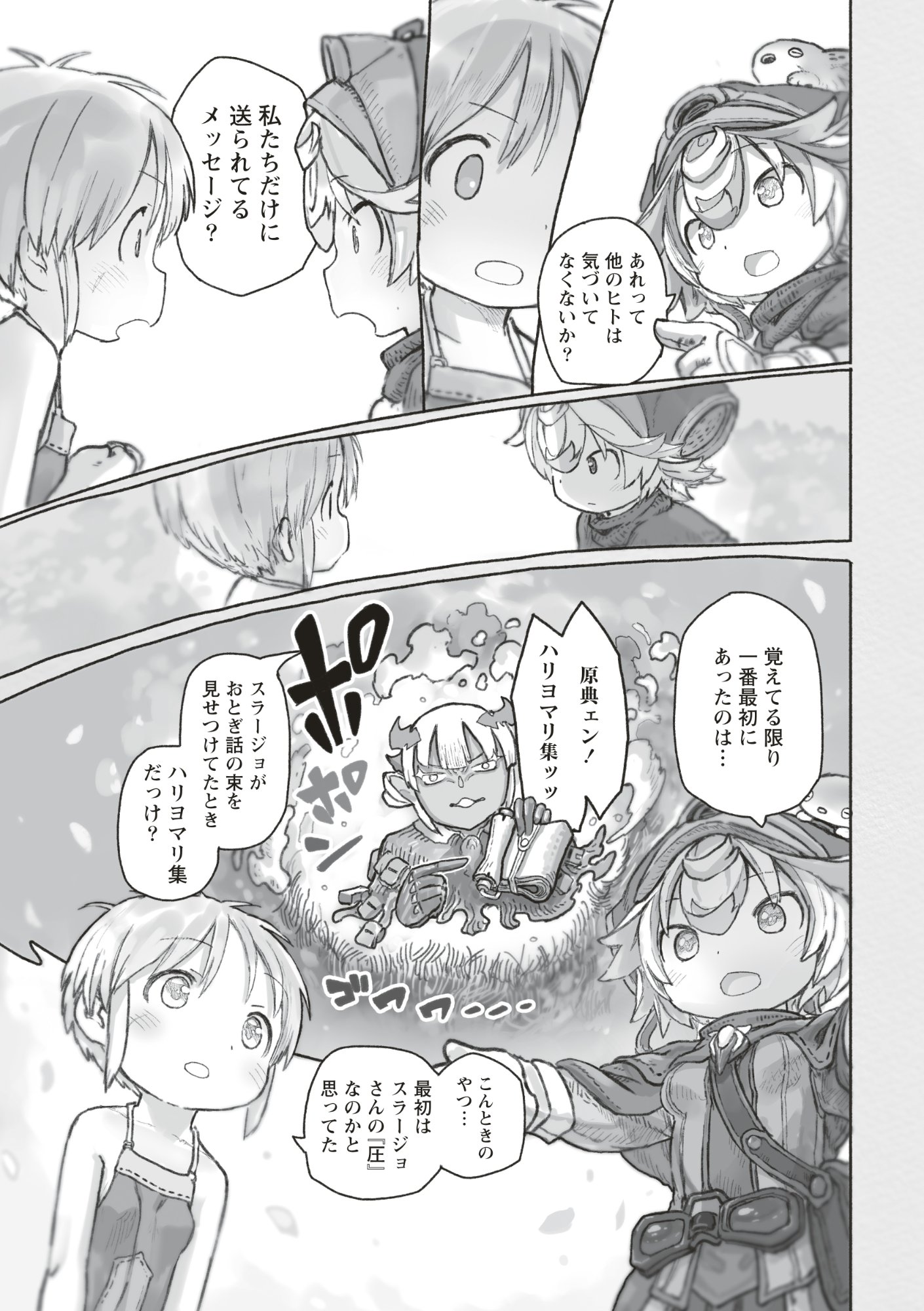 Made in Abyss Chapter 73 5ページ