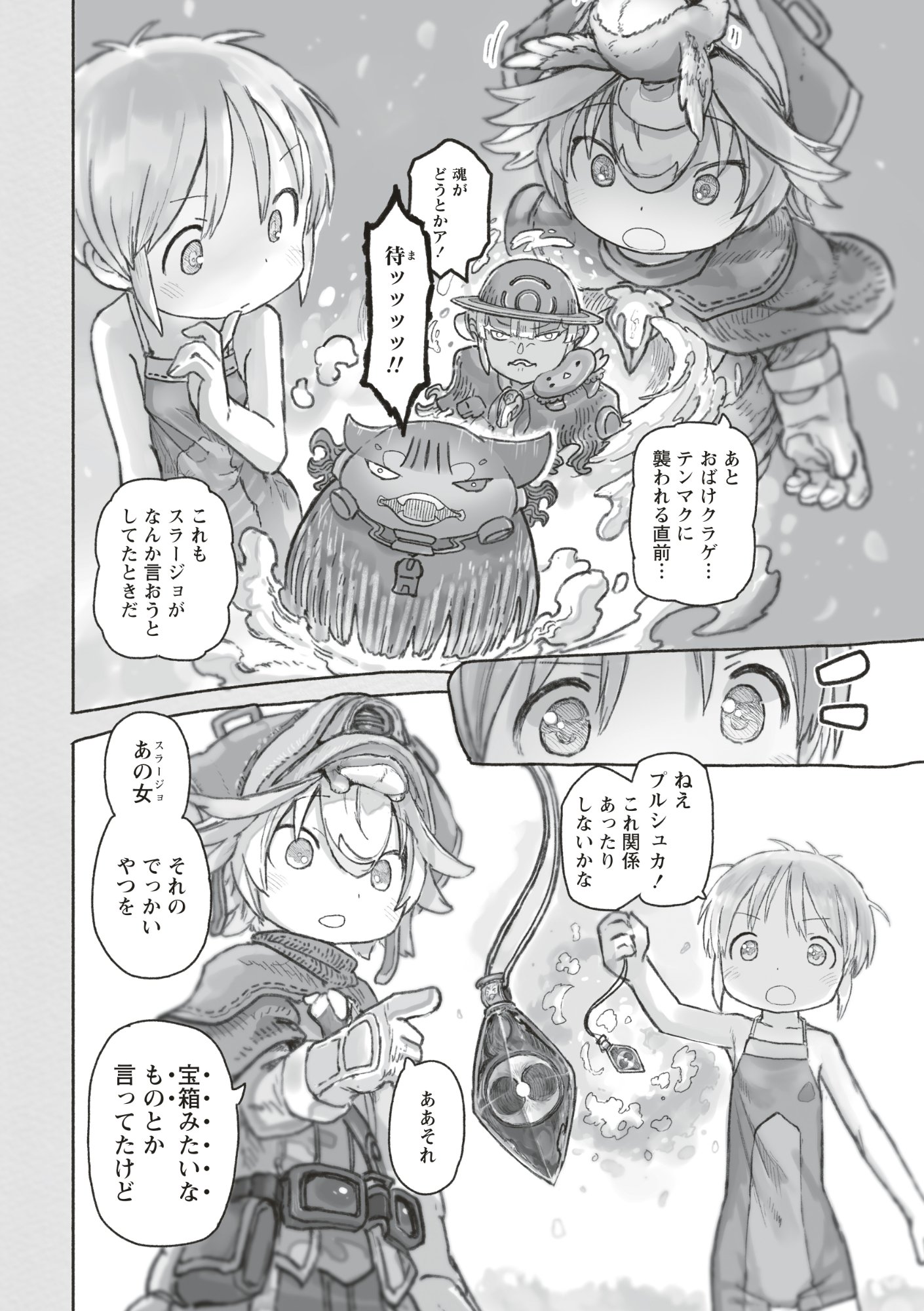 Made in Abyss Chapter 73 6ページ