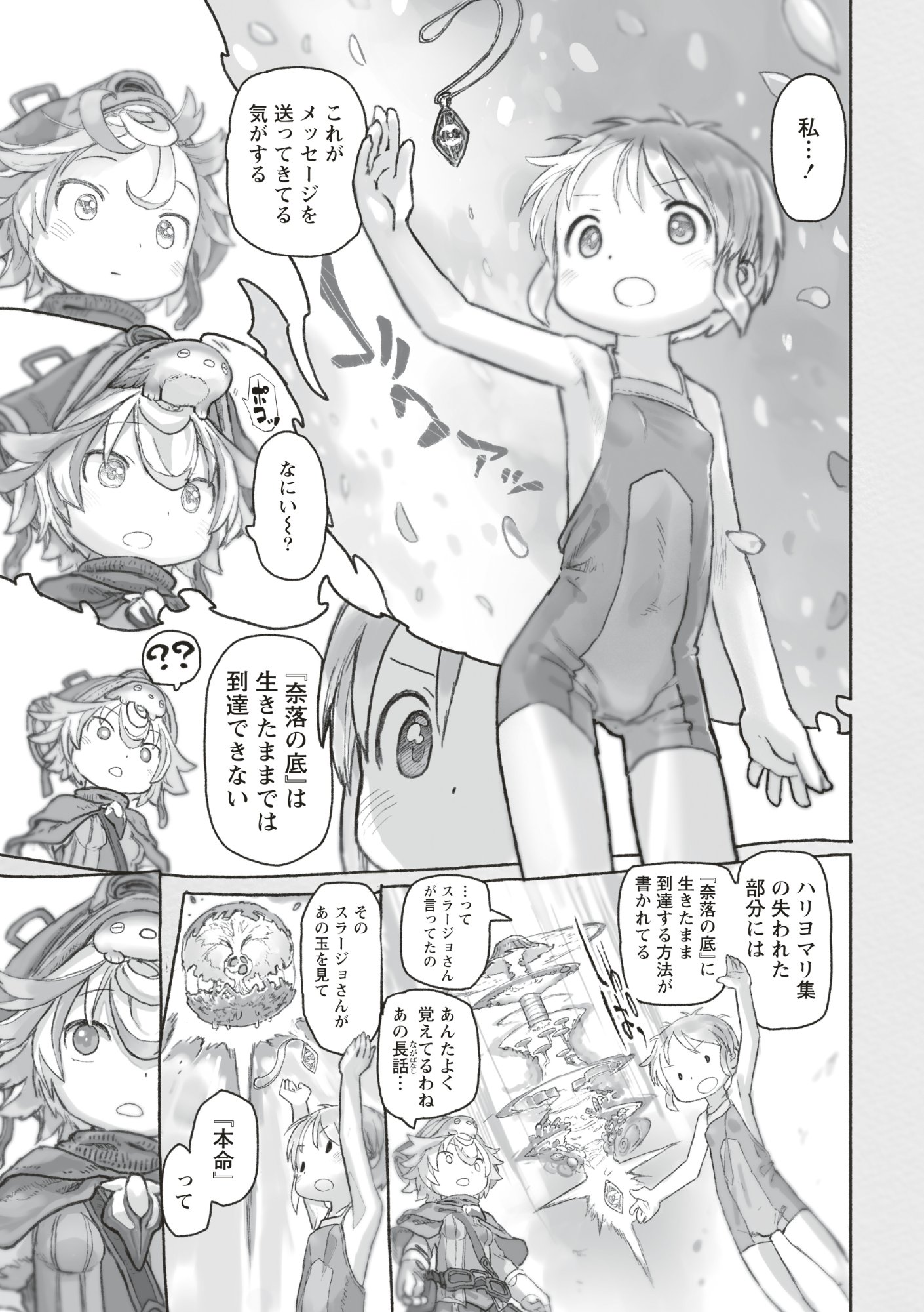 Made in Abyss Chapter 73 7ページ