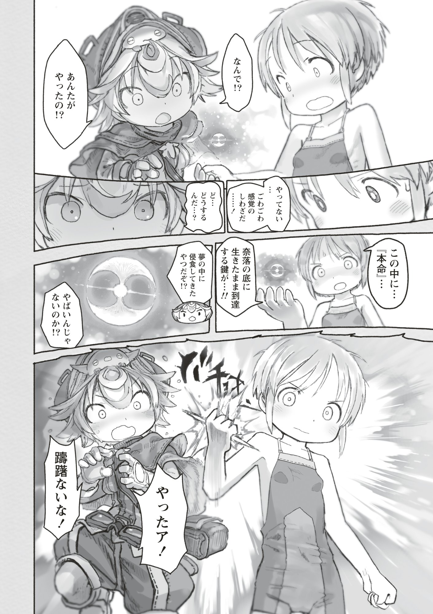 Made in Abyss Chapter 73 10ページ