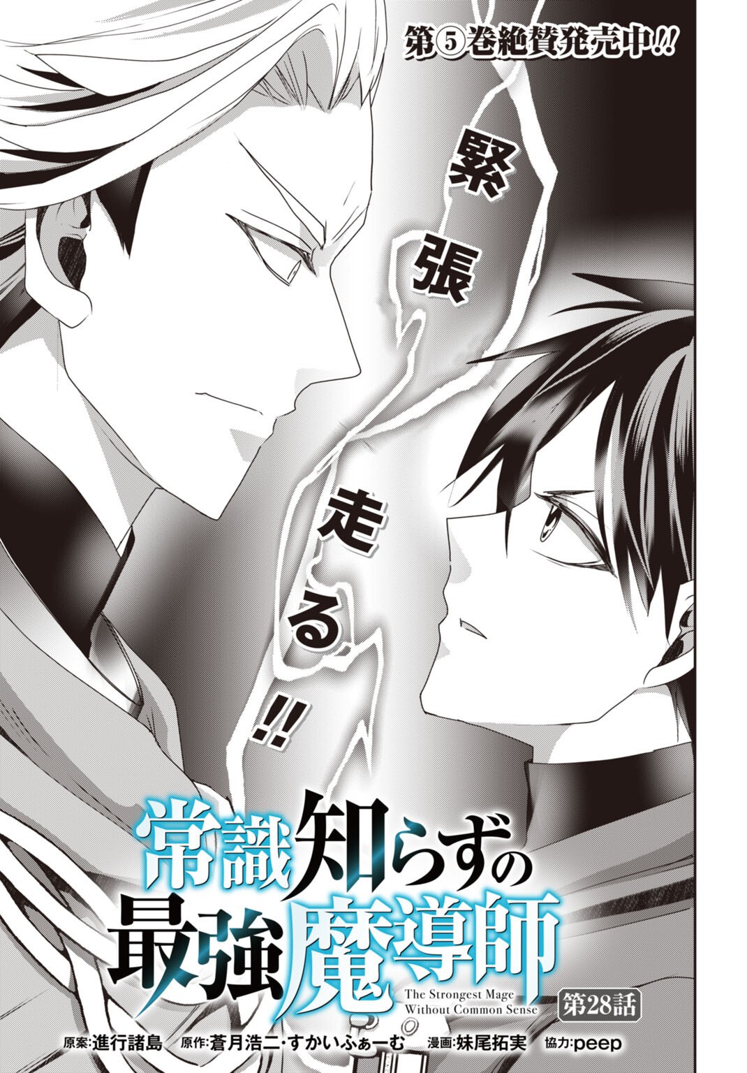Joushiki Shirazu no Saikyou Madoushi Chapter 28 1ページ