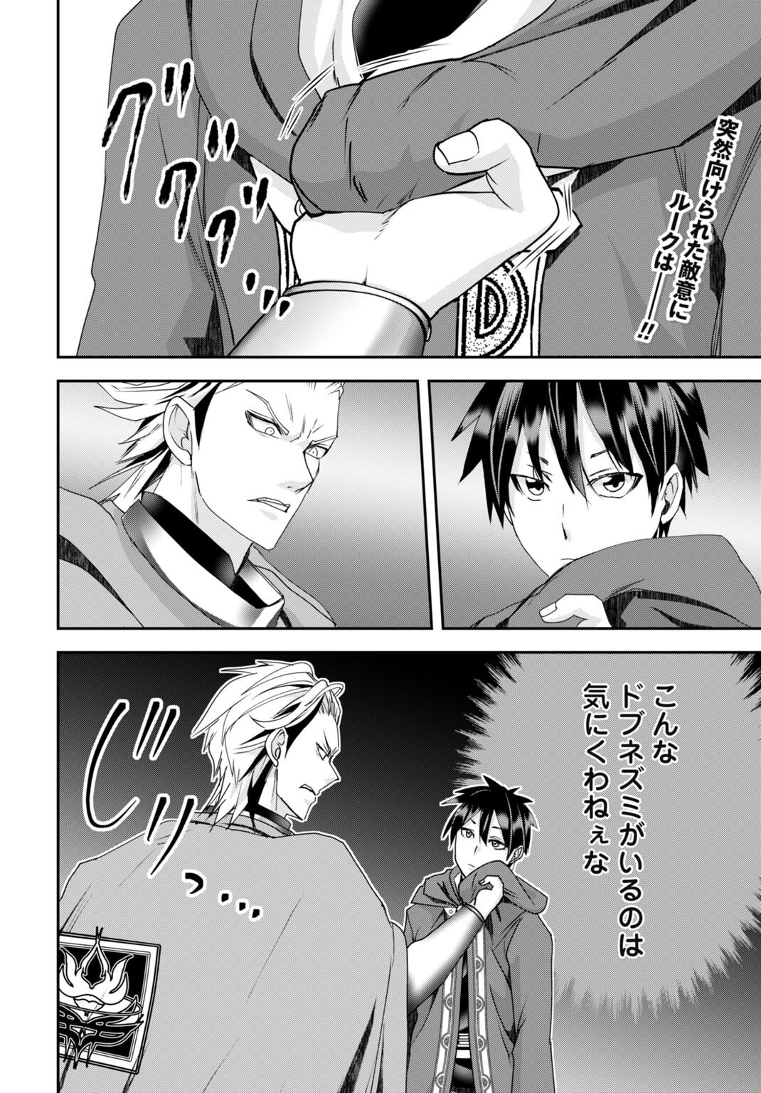 Joushiki Shirazu no Saikyou Madoushi Chapter 28 2ページ