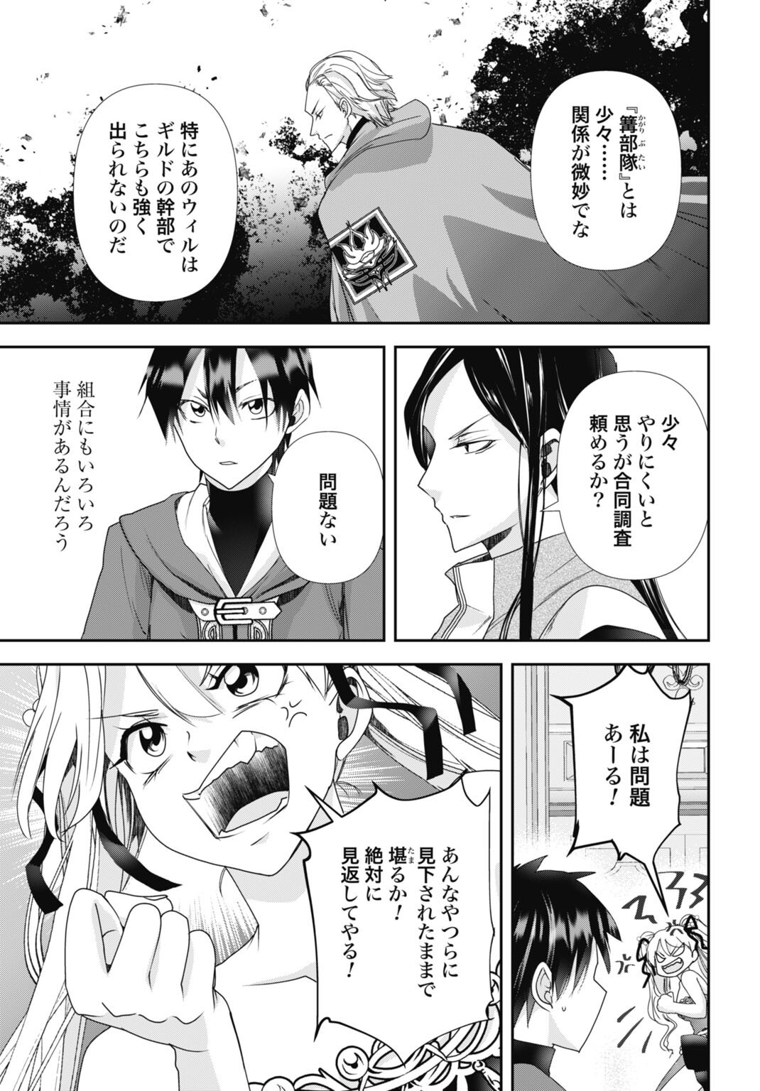 Joushiki Shirazu no Saikyou Madoushi Chapter 28 11ページ