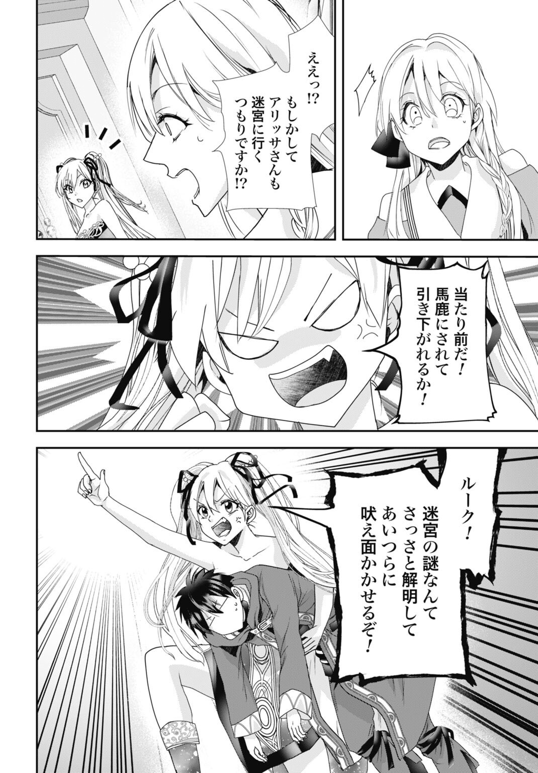 Joushiki Shirazu no Saikyou Madoushi Chapter 28 12ページ
