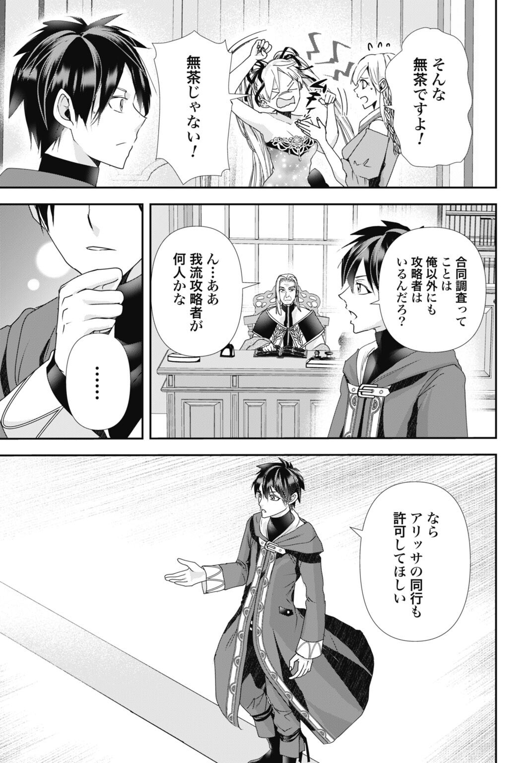Joushiki Shirazu no Saikyou Madoushi Chapter 28 13ページ