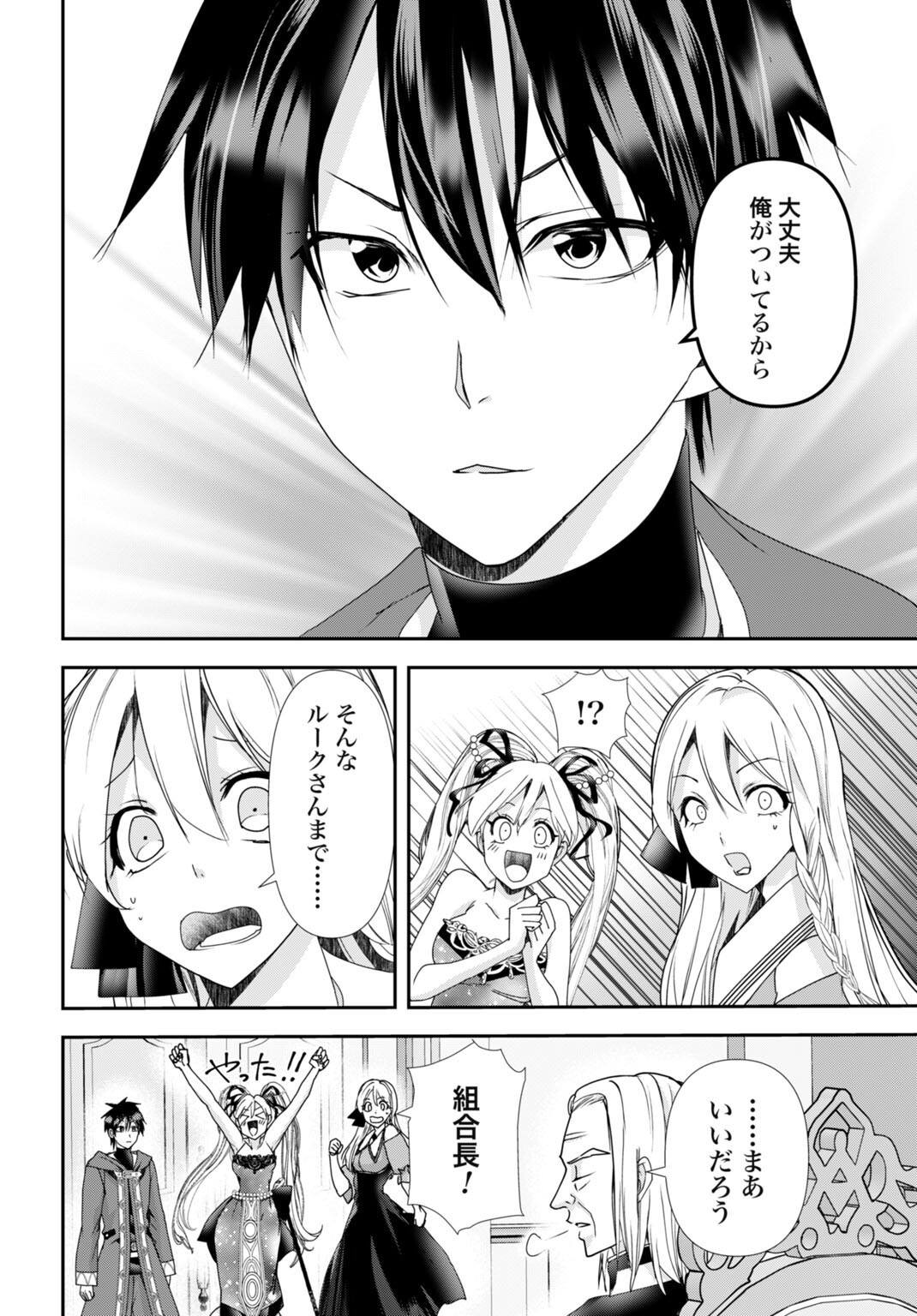 Joushiki Shirazu no Saikyou Madoushi Chapter 28 14ページ