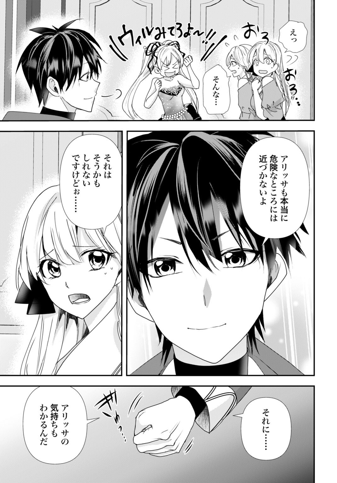 Joushiki Shirazu no Saikyou Madoushi Chapter 28 15ページ