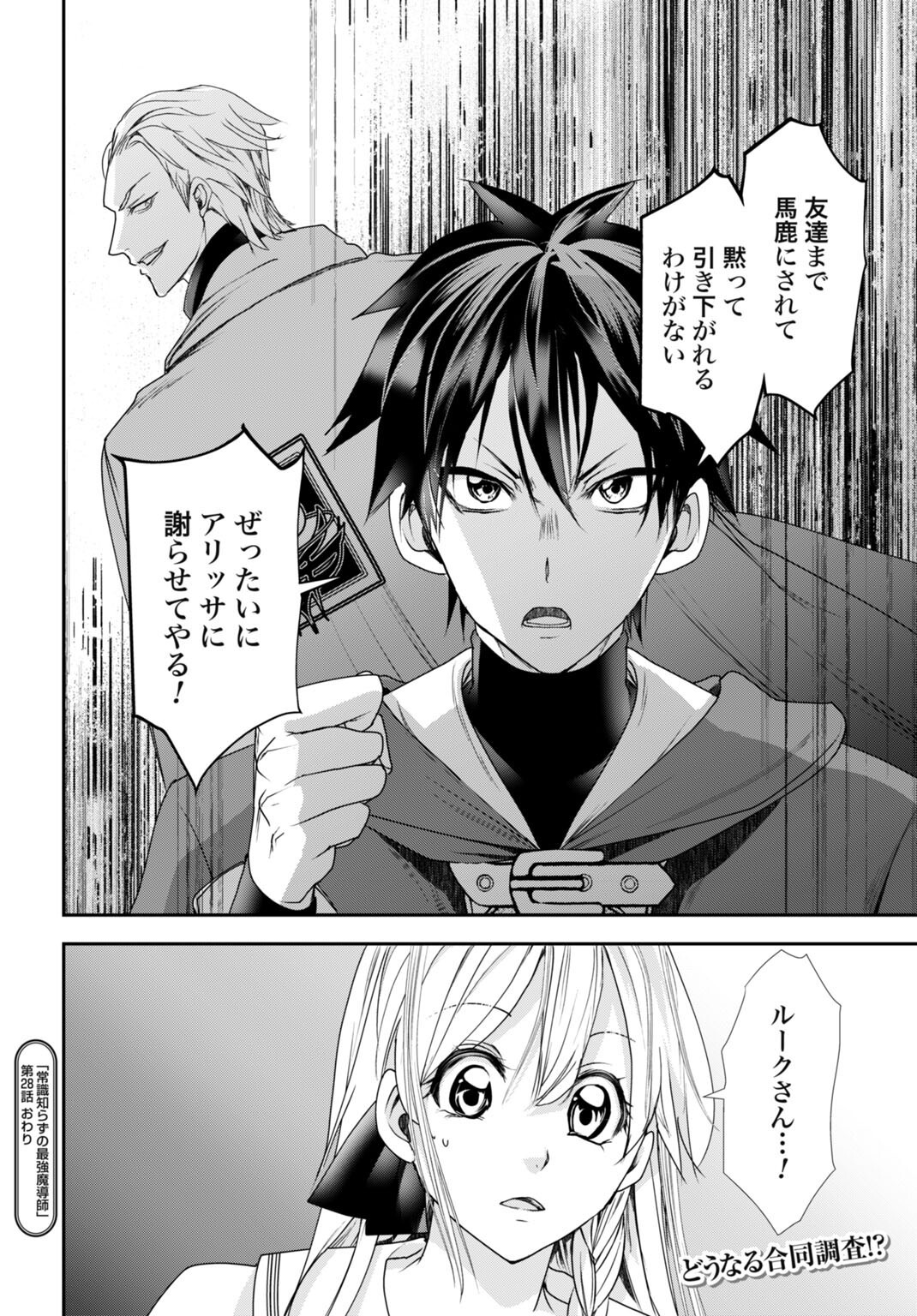 Joushiki Shirazu no Saikyou Madoushi Chapter 28 16ページ