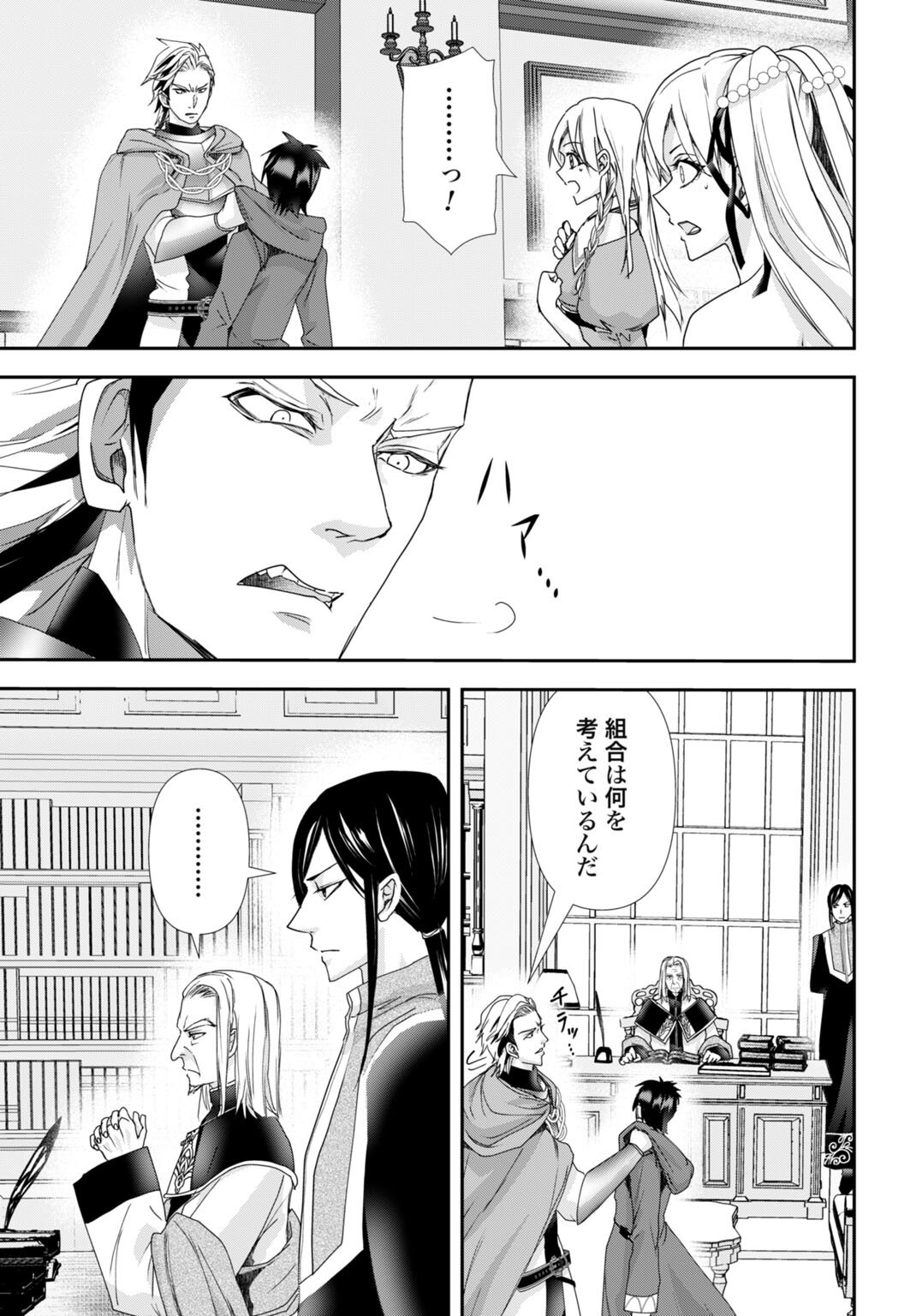 Joushiki Shirazu no Saikyou Madoushi Chapter 28 3ページ