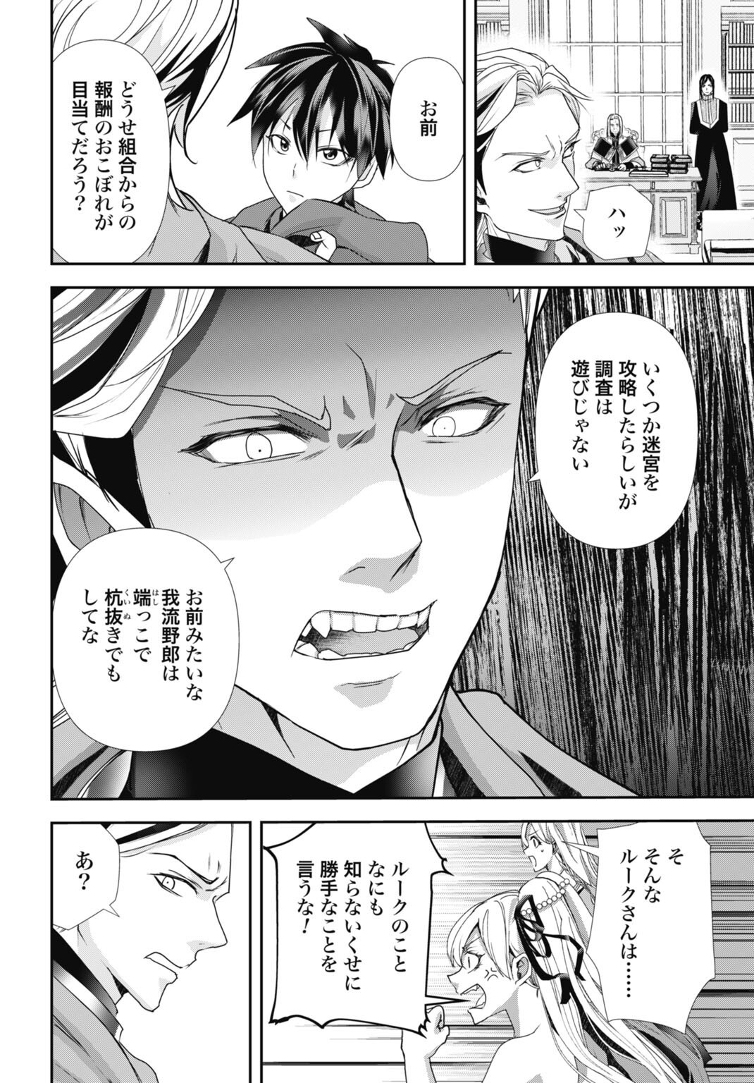 Joushiki Shirazu no Saikyou Madoushi Chapter 28 4ページ