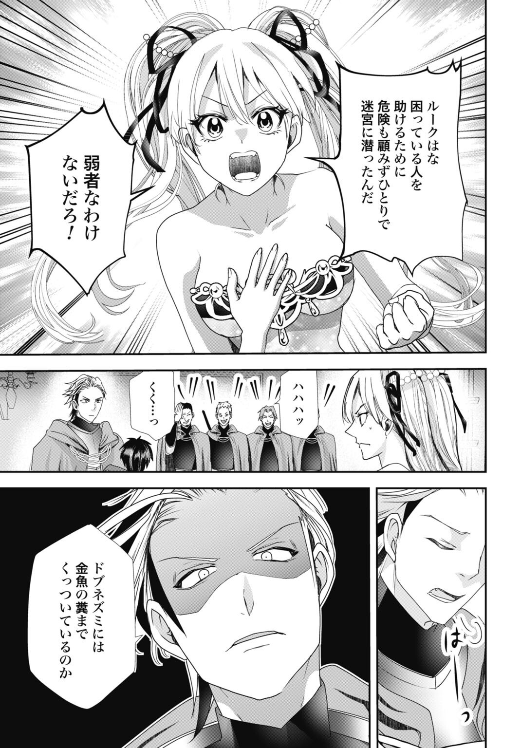 Joushiki Shirazu no Saikyou Madoushi Chapter 28 5ページ