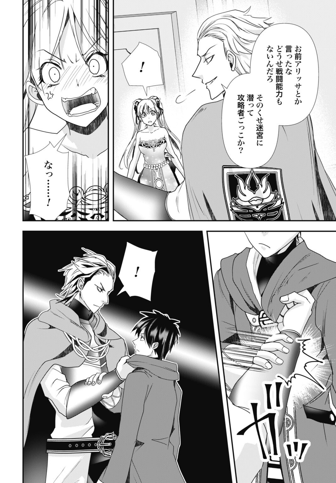 Joushiki Shirazu no Saikyou Madoushi Chapter 28 6ページ