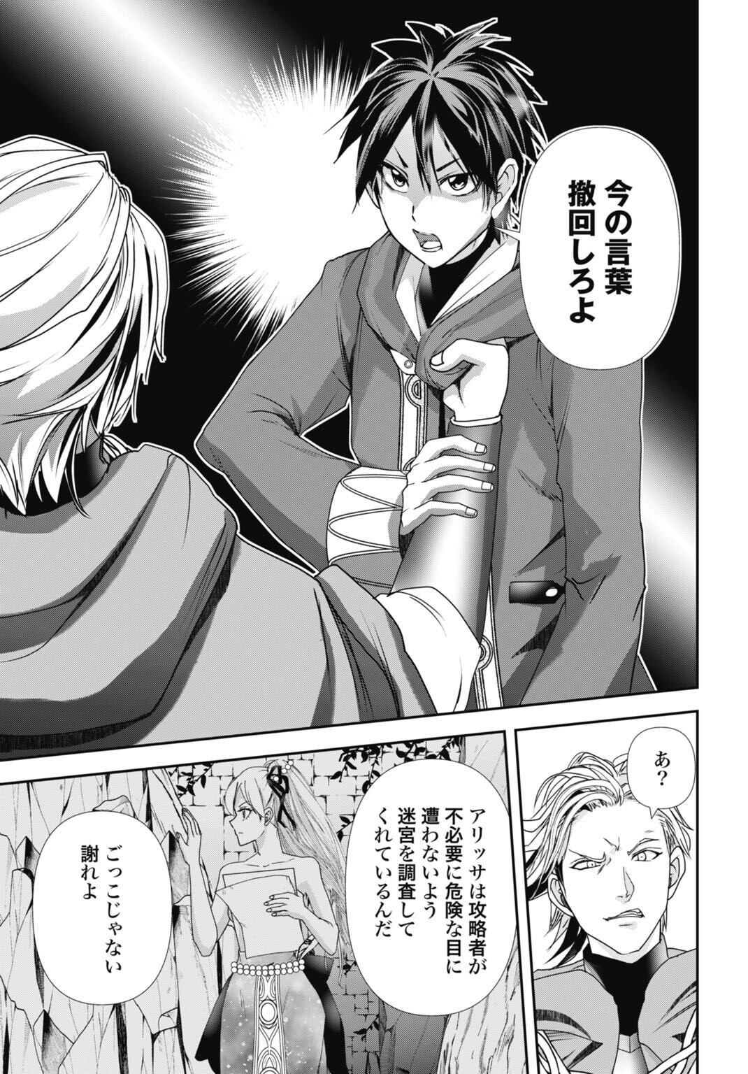 Joushiki Shirazu no Saikyou Madoushi Chapter 28 7ページ