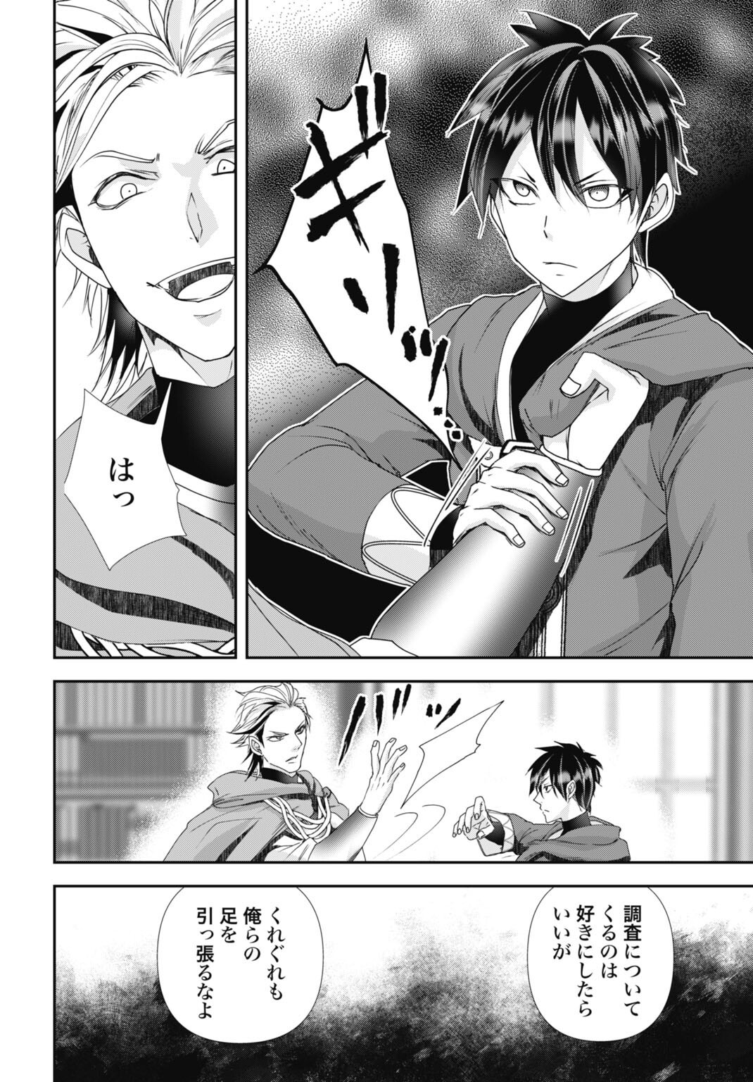 Joushiki Shirazu no Saikyou Madoushi Chapter 28 8ページ