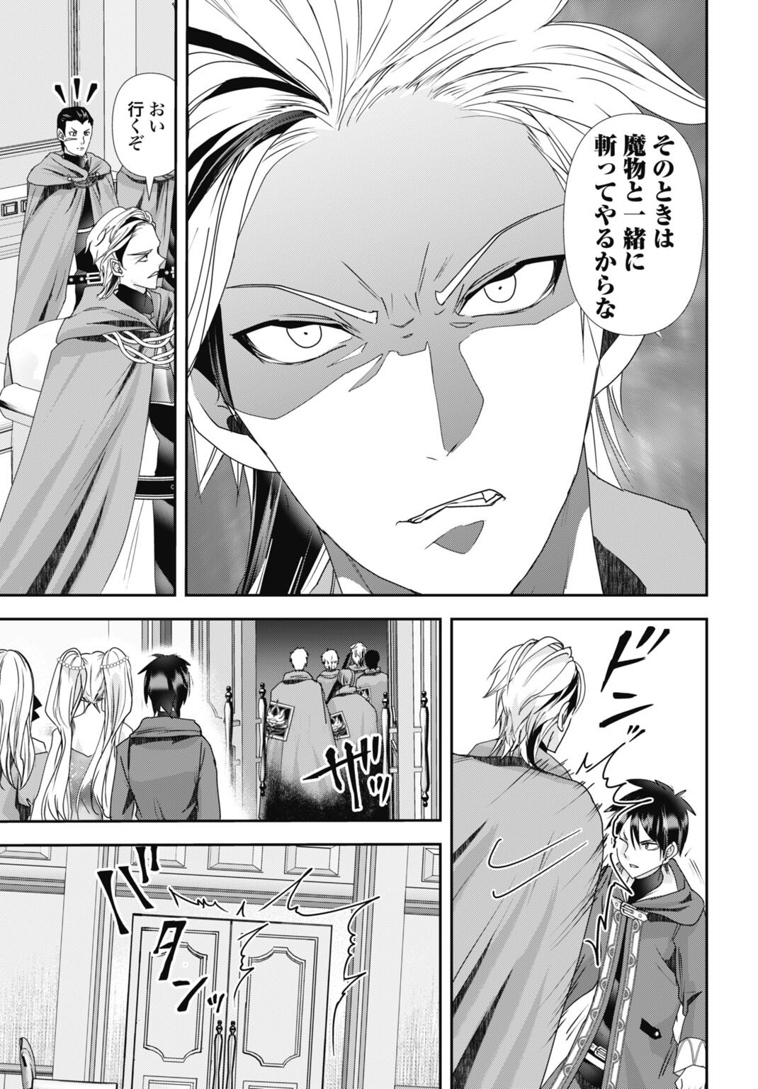 Joushiki Shirazu no Saikyou Madoushi Chapter 28 9ページ
