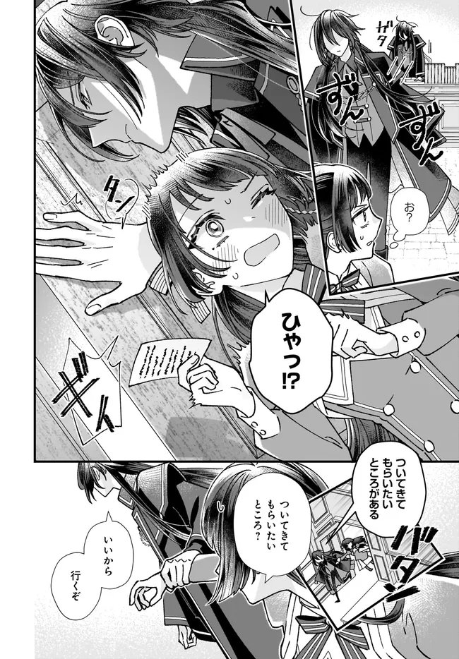 Isekai Teni shitakedo, Ouritsu Gakuin de Jimuin Yattemasu Chapter 14.2 1ページ