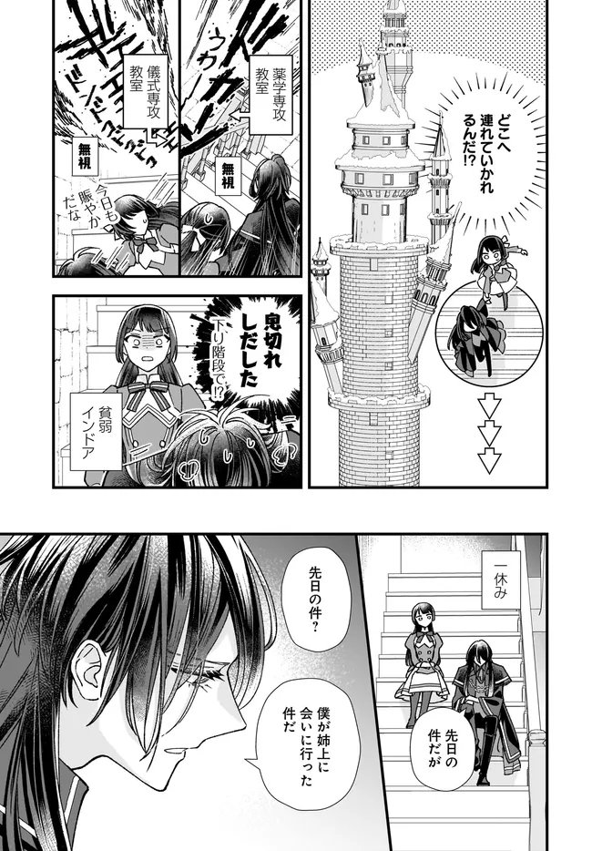 Isekai Teni shitakedo, Ouritsu Gakuin de Jimuin Yattemasu Chapter 14.2 2ページ