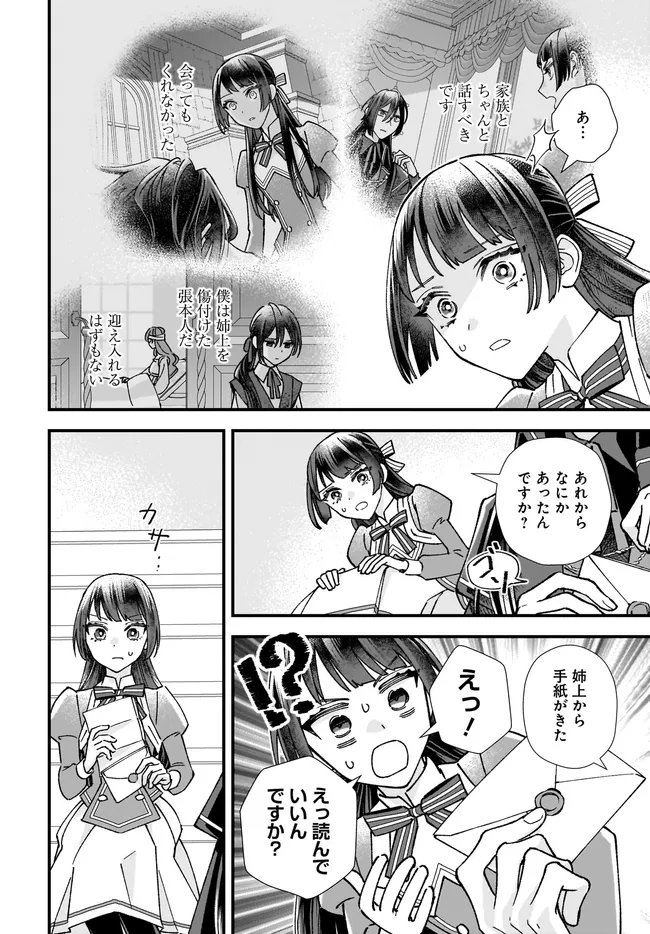 Isekai Teni shitakedo, Ouritsu Gakuin de Jimuin Yattemasu Chapter 14.2 3ページ