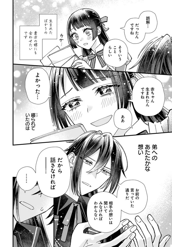 Isekai Teni shitakedo, Ouritsu Gakuin de Jimuin Yattemasu Chapter 14.2 5ページ