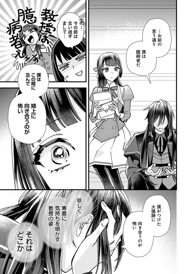 Isekai Teni shitakedo, Ouritsu Gakuin de Jimuin Yattemasu Chapter 14.2 6ページ