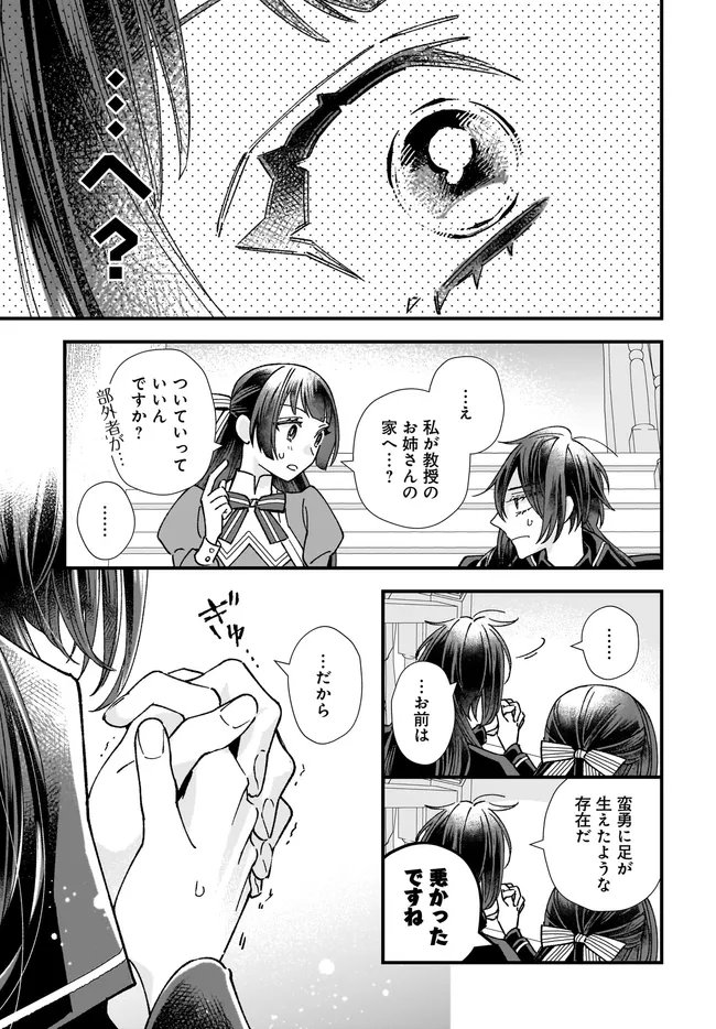 Isekai Teni shitakedo, Ouritsu Gakuin de Jimuin Yattemasu Chapter 14.2 8ページ