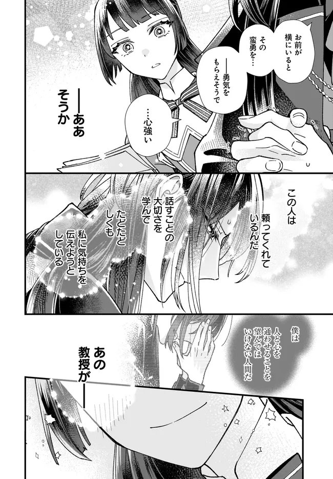 Isekai Teni shitakedo, Ouritsu Gakuin de Jimuin Yattemasu Chapter 14.2 9ページ