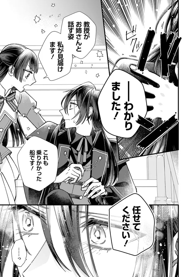 Isekai Teni shitakedo, Ouritsu Gakuin de Jimuin Yattemasu Chapter 14.3 1ページ