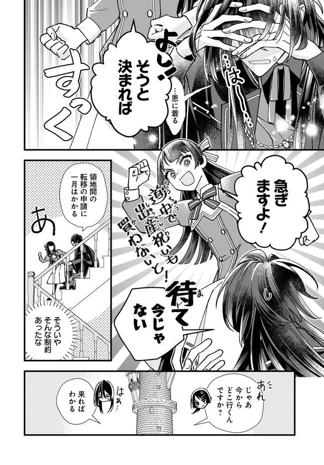Isekai Teni shitakedo, Ouritsu Gakuin de Jimuin Yattemasu Chapter 14.3 2ページ