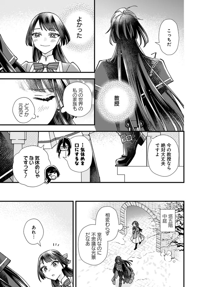 Isekai Teni shitakedo, Ouritsu Gakuin de Jimuin Yattemasu Chapter 14.3 3ページ