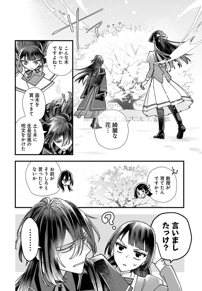 Isekai Teni shitakedo, Ouritsu Gakuin de Jimuin Yattemasu Chapter 14.3 4ページ