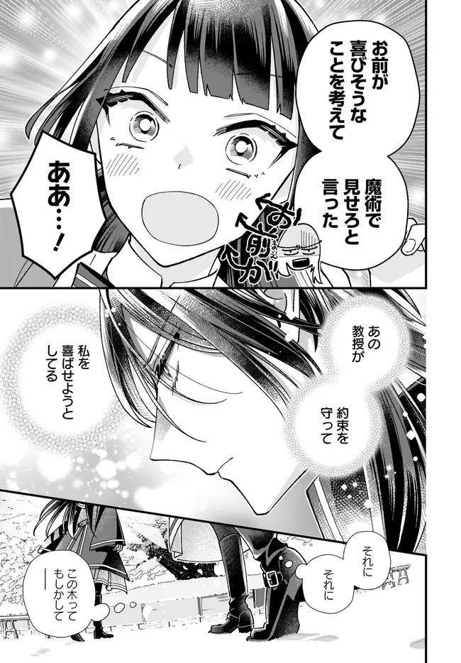 Isekai Teni shitakedo, Ouritsu Gakuin de Jimuin Yattemasu Chapter 14.3 5ページ