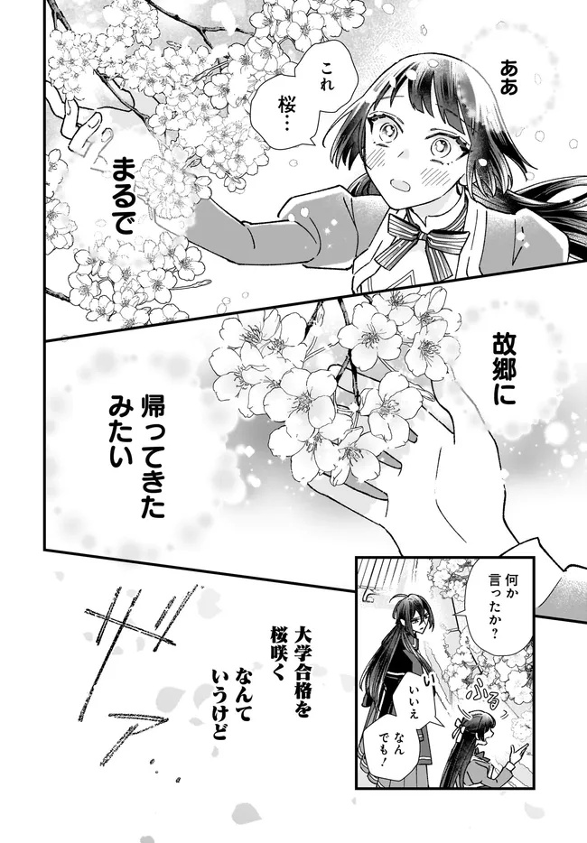 Isekai Teni shitakedo, Ouritsu Gakuin de Jimuin Yattemasu Chapter 14.3 6ページ