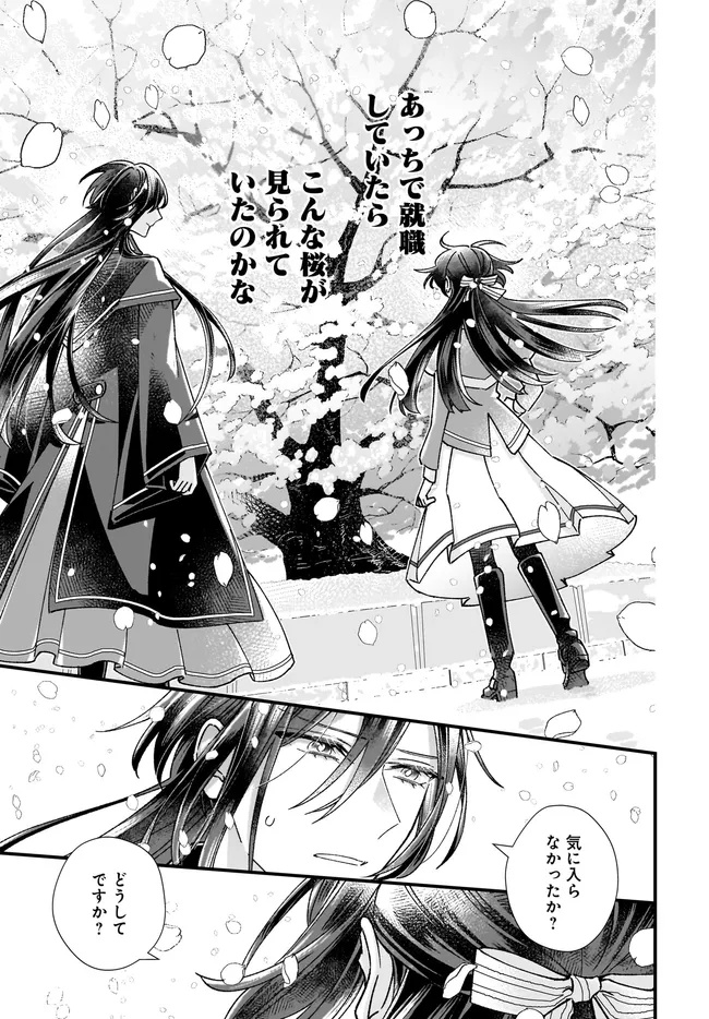 Isekai Teni shitakedo, Ouritsu Gakuin de Jimuin Yattemasu Chapter 14.3 7ページ
